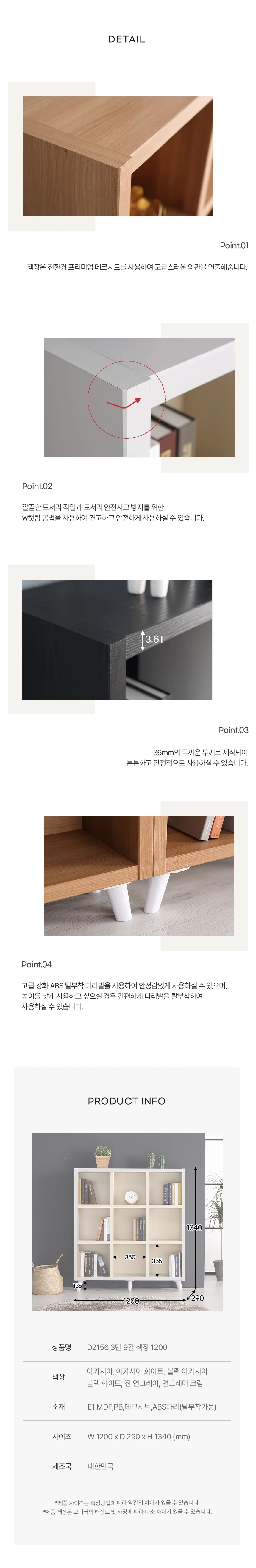 디포랙 3단 9칸 책장 1200 상세4