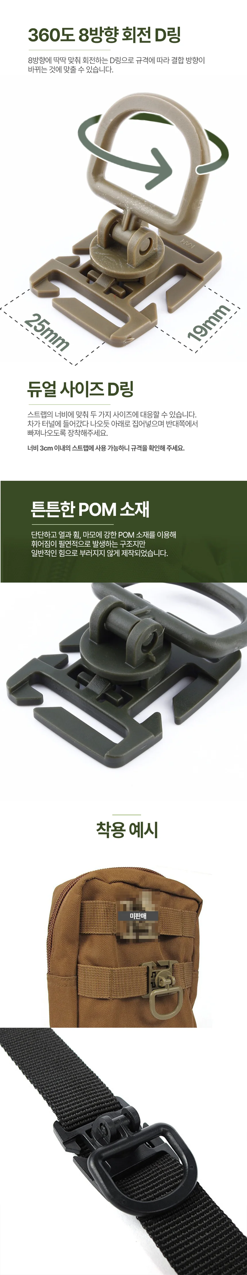 몰리클립 molle 웨빙 버클 스트랩 가방 연결 D링 클립 상세3
