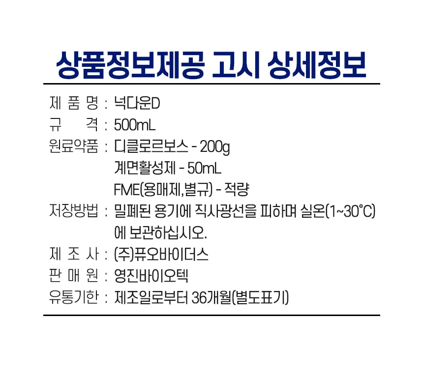 HA)연막 모기 천연 살충제 넉다운-D 500ml 상세5