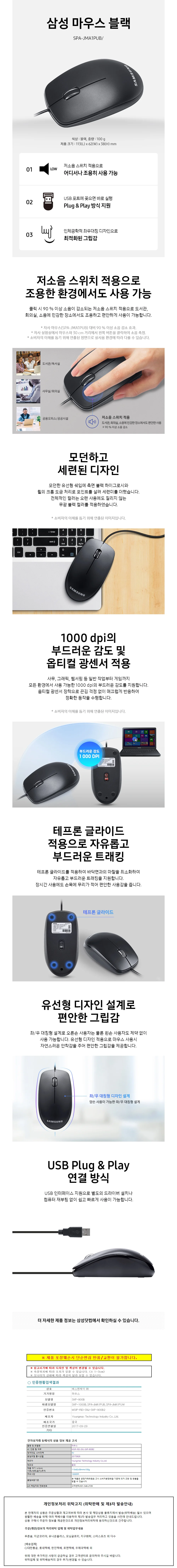 삼성전자 유선 마우스 (SPA-JMA1PUB) 상세1
