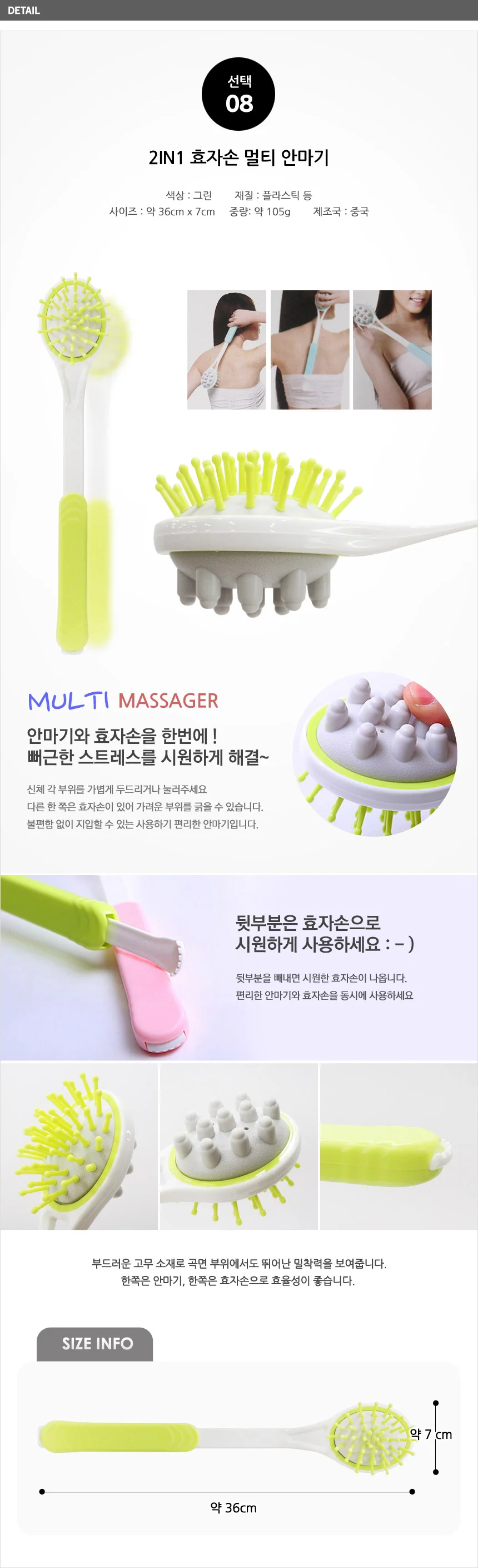2in1 효자손 멀티 안마기 지압 상세1
