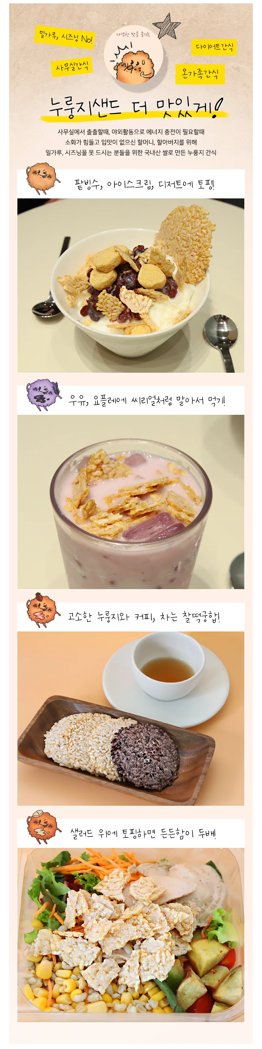 더밀 누룽지샌드 현미스낵 흑미초코 1박스 8봉 상세4