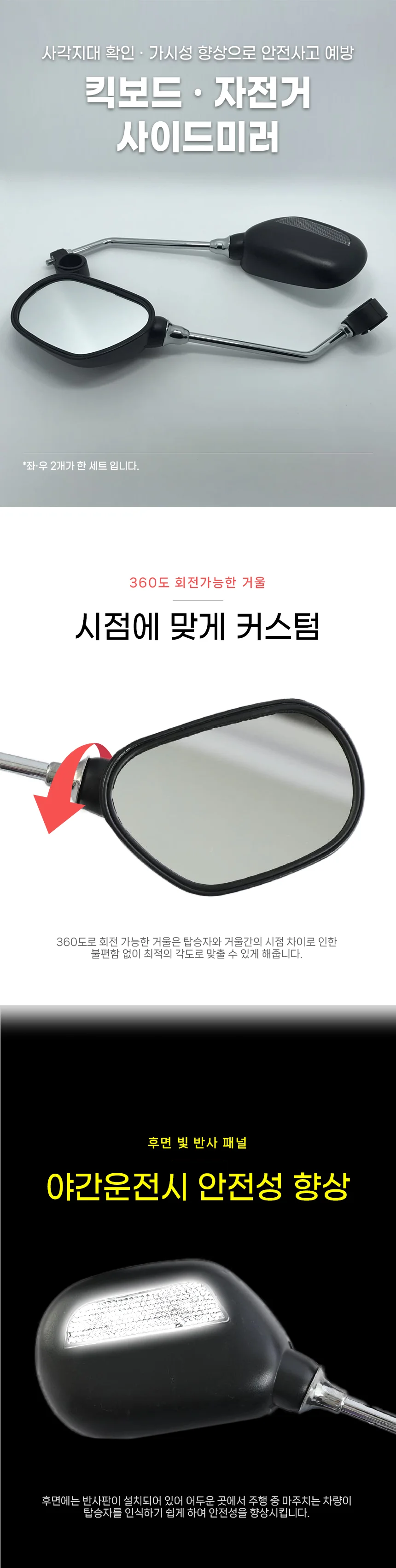 킥보드 사이드 미러 자전거 사이드 미러 접이식 백미러 조절식 후사경 보조 안전 반사 스쿠터 상세2