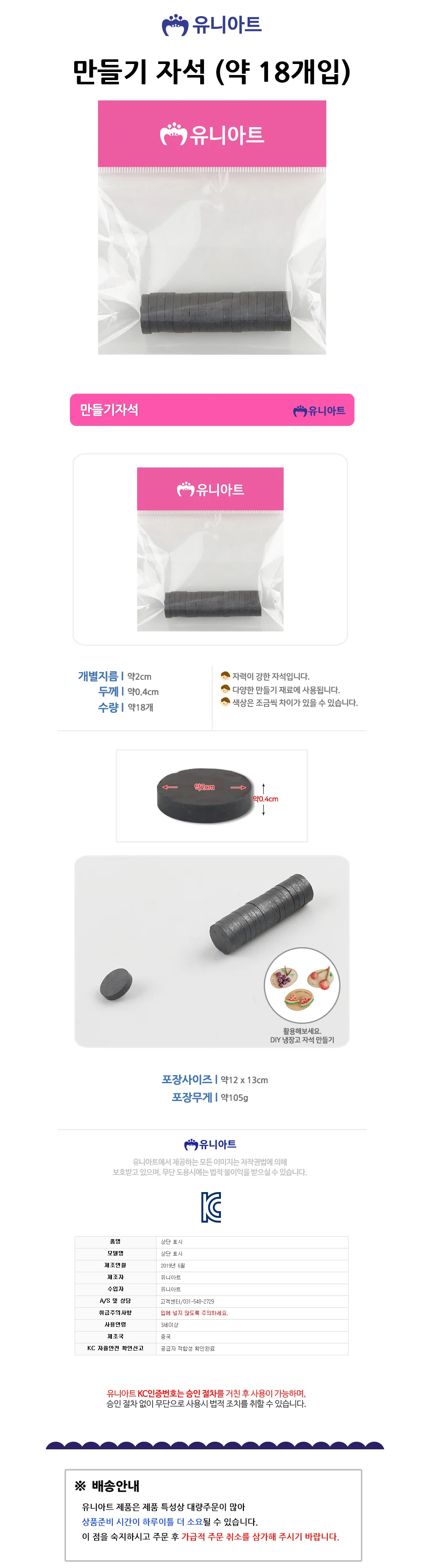 유니아트 2000 만들기자석 (P0000CFG) 상세1