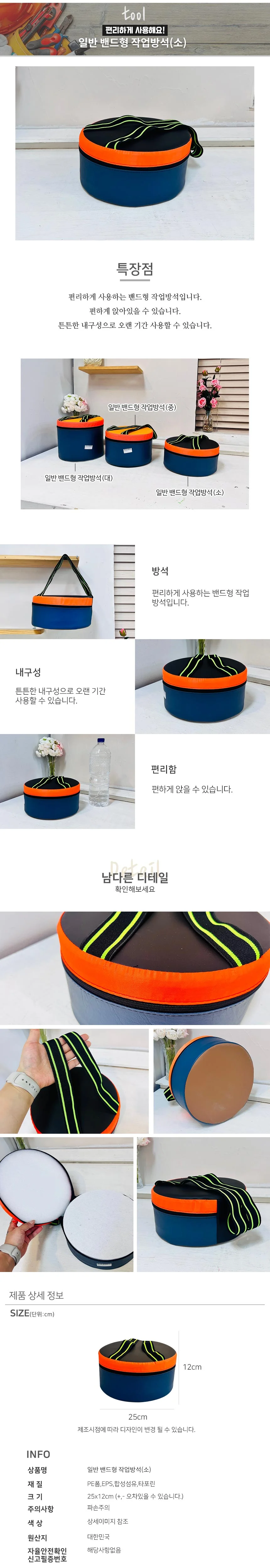 작업방석밴드형 소 상세2