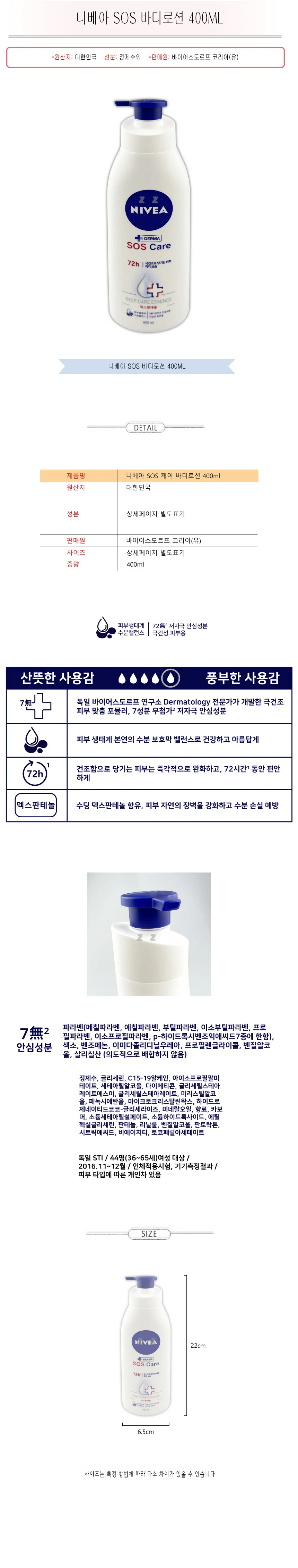 니베아 바디로션 수분 보습 극건성 바디크림 400ml 상세2