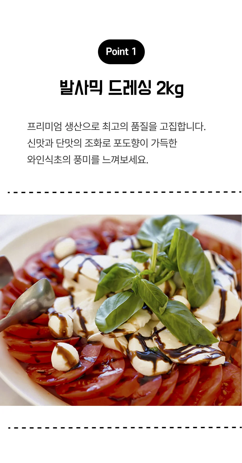 발사믹 드레싱 (2Kg) 상세1