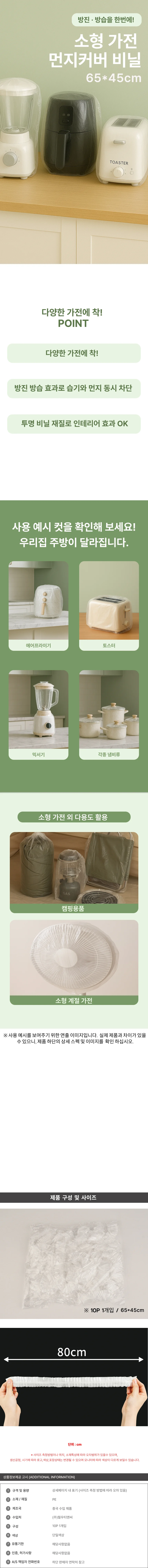 먼지덮개 소형가전 비닐 10P 다용도 상세1