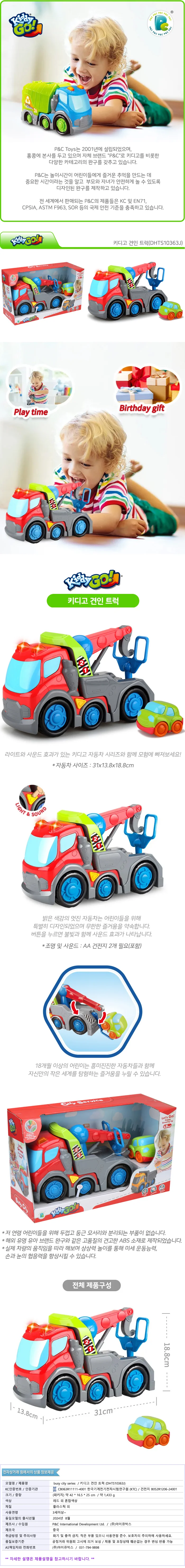 키디고 견인 트럭 어린이 불빛 사운드 자동차 장난감 상세1