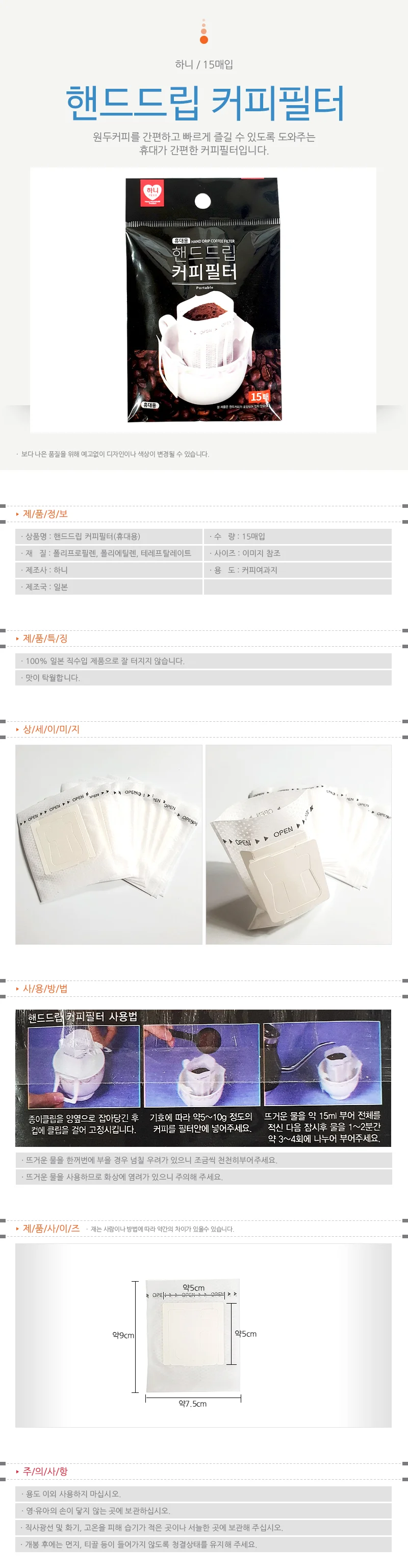 커피도구 드립여과지 종이필터 커피망 15매 상세1