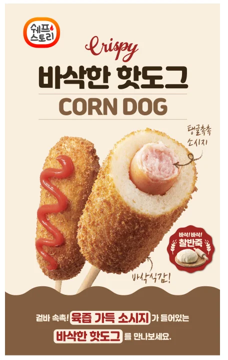 쉐프스토리 바삭 즉석 핫도그 80g x 20개 (냉동) 상세1