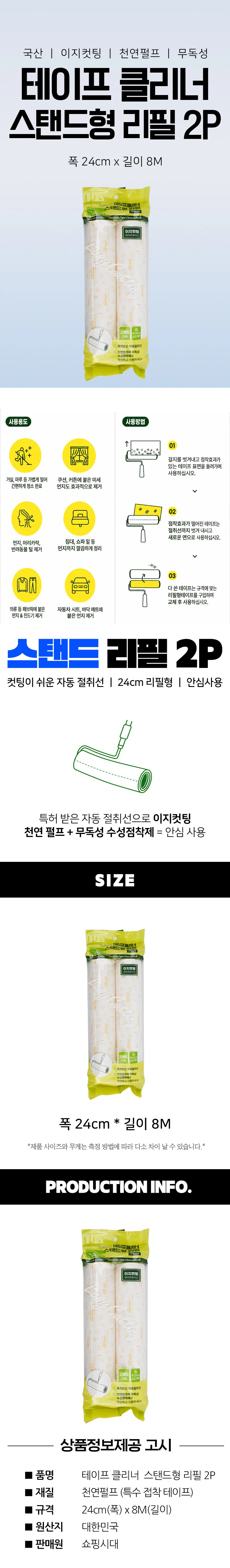 이지 컷팅 테이프 클리너 스탠드 리필 2P 24cm 돌돌이 상세2
