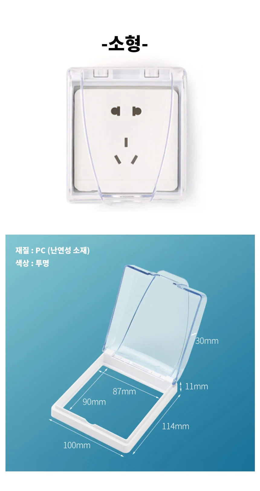 콘센트 방수 케이스 물튀김방지 덮개 커버 가리개 대형 상세2