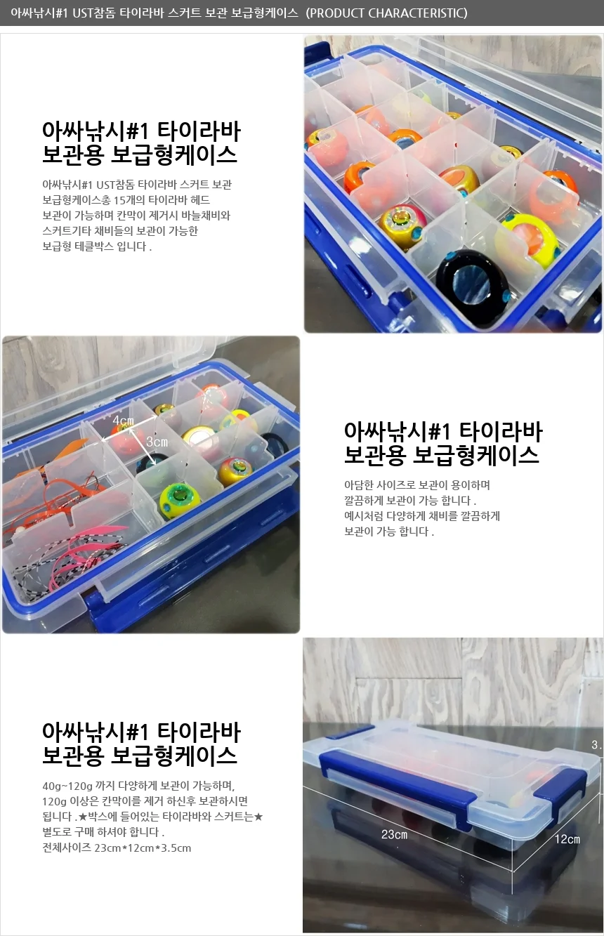타이라바헤드 스커트 보관케이스 낚시용 태클박스 상세1