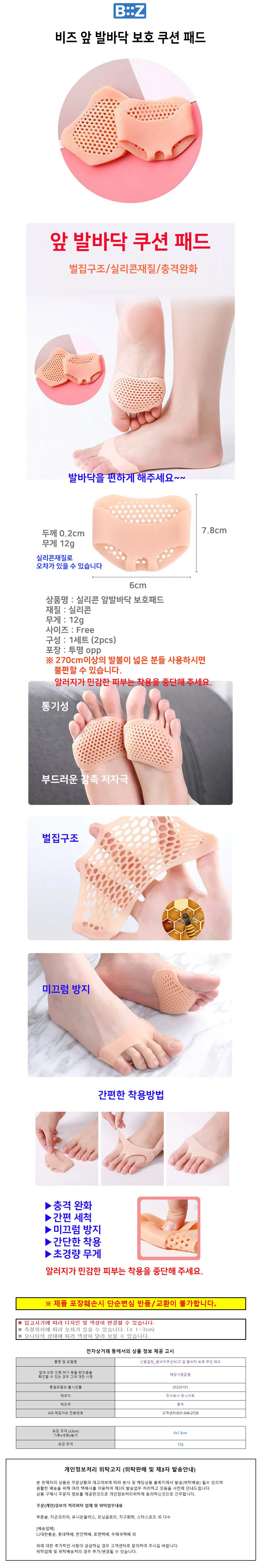 비즈 앞 발바닥 보호 쿠션 패드 상세2