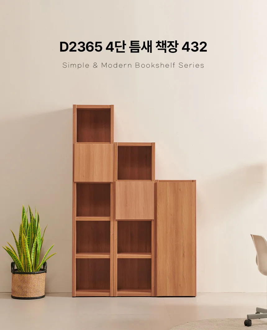디포랙 4단 틈새 책장 432 D2365 상세1