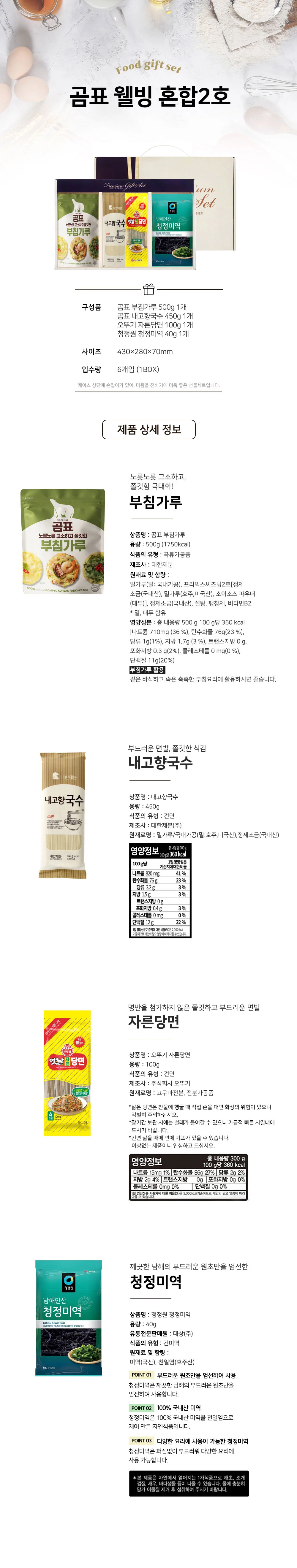 국수 선물세트(6개) 상세1