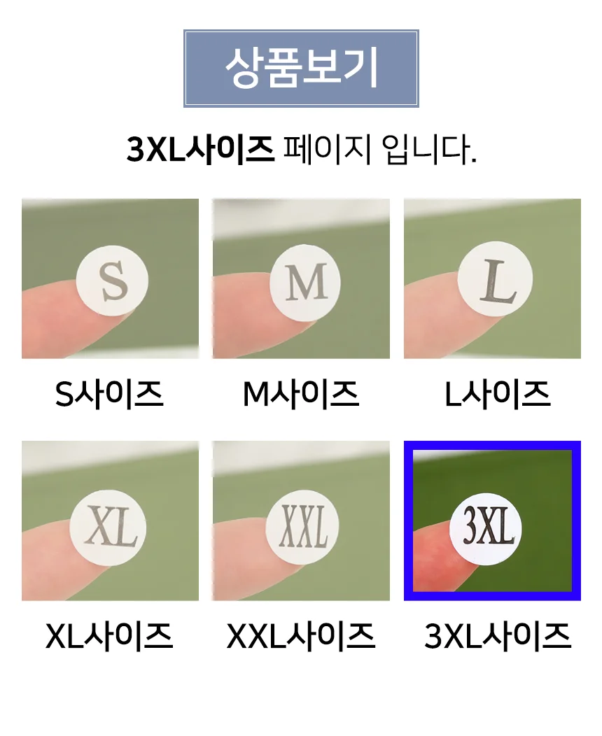 3XL 스티커 10장 의류사이즈스티커 사이즈표시스티커 3XL스티커 상품표시스티커 사이즈스티커 의류라벨 상세3