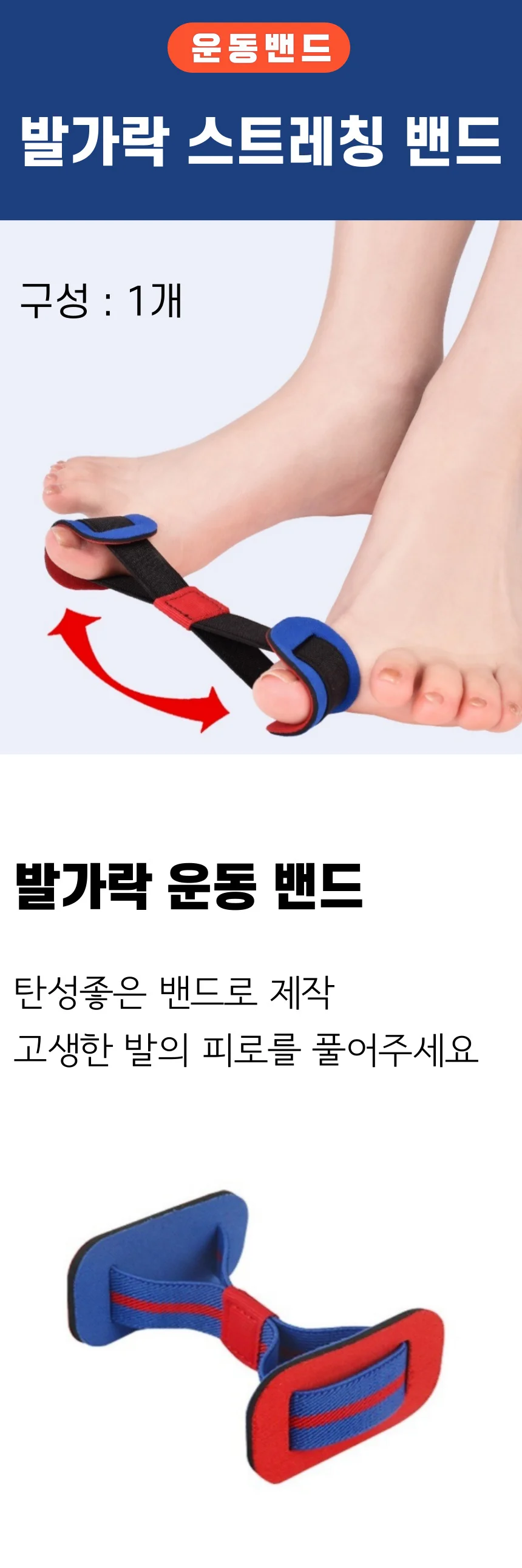 무지외반증 발가락교정밴드 발가락운동 스트레칭밴드 상세1