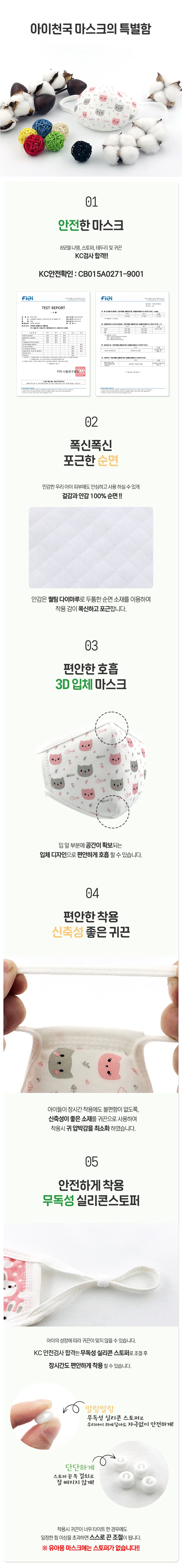 아이천국 3D입체 방한 마스크 유아용 야옹이 상세4