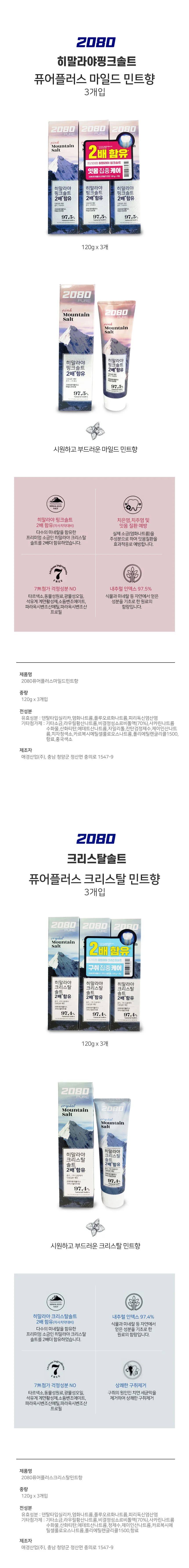 히말라야 솔트치약 120g 3개 민트 소금치약 여행용치약 상세1