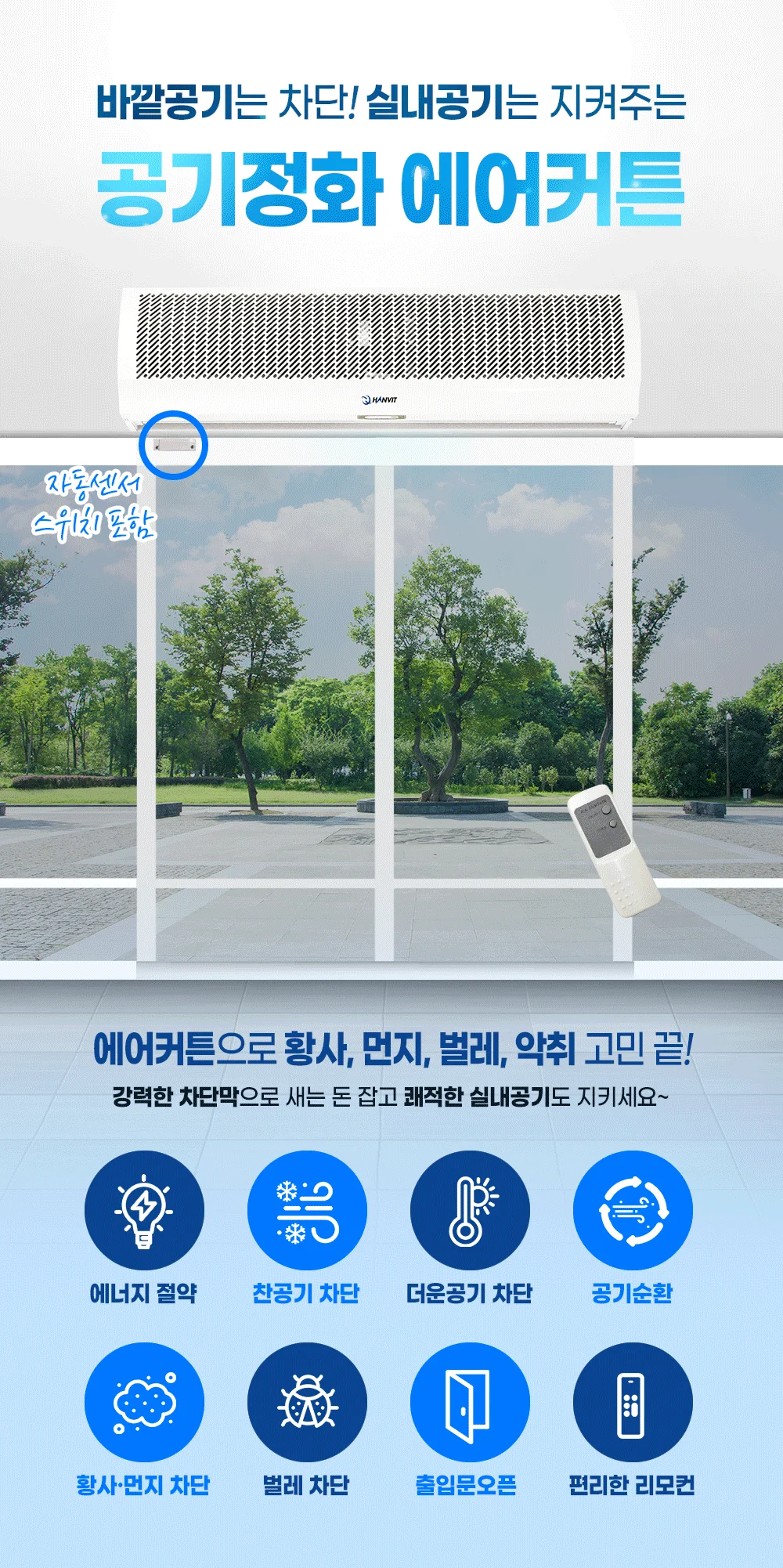 실내공기 에어커튼 실내설치 송풍장치 벽부형 긴출구 상세3