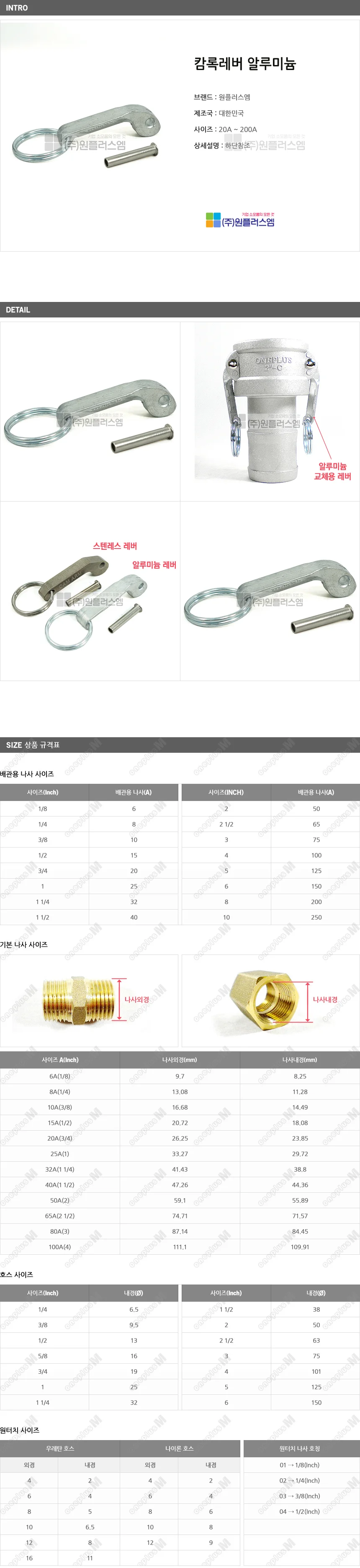 OPM 알루미늄 캄록카플링 레버 125A /10EA 상세1