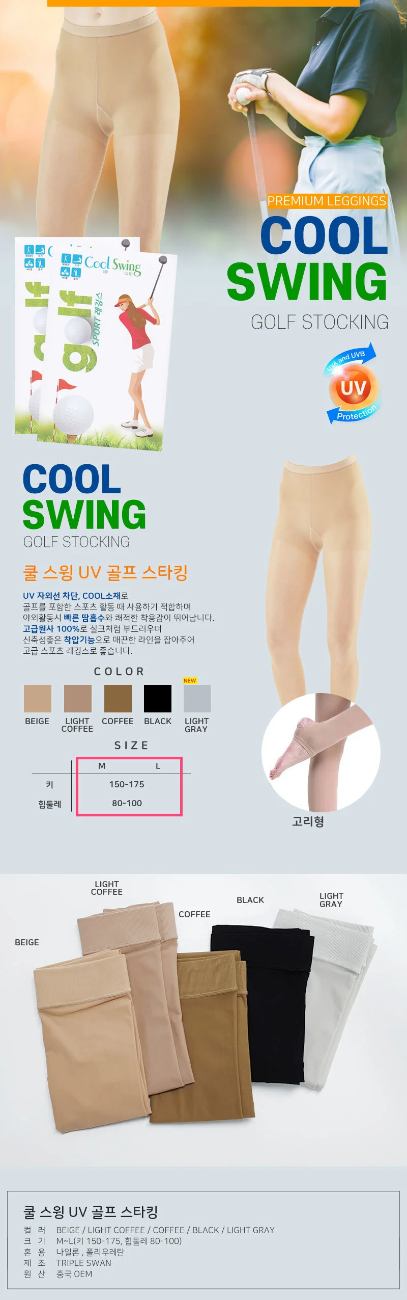 쿨 골프스타킹 스포츠레깅스 고리 무광타이즈 상세1