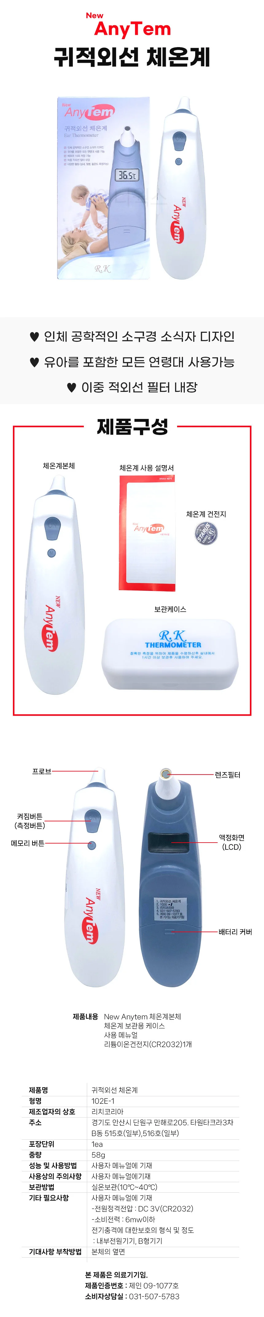 NEW 애니템 귀적외선 체온계 국내제조 상세1