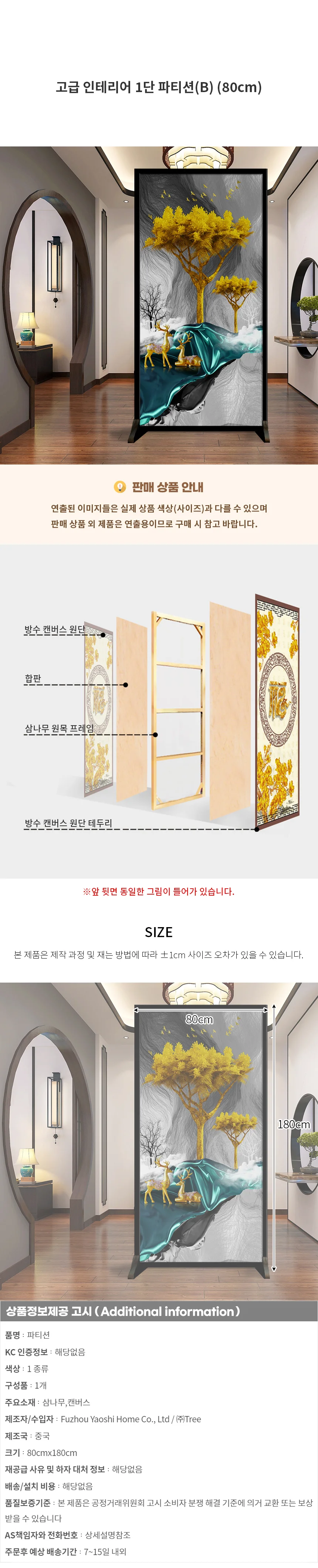 고급 인테리어 1단 파티션(B) (80cm) 상세1