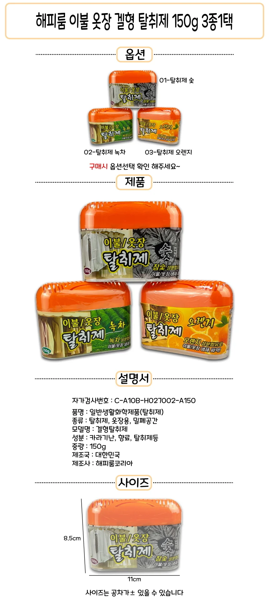 해피룸 이불 옷장 탈취제 150g 선택형-D 상세1