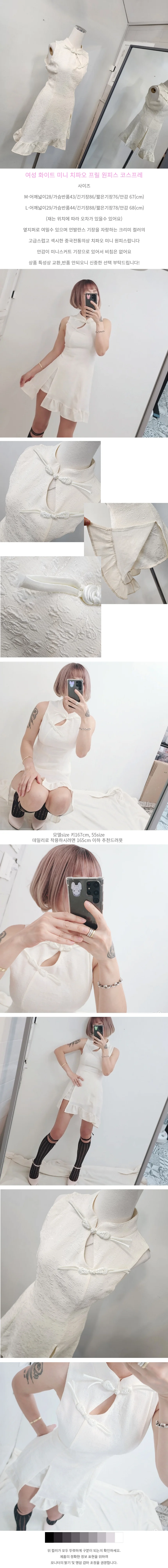 치파오 원피스 화이트 코스튬 졸업사진 의상 미니 프릴 드레스 상세1