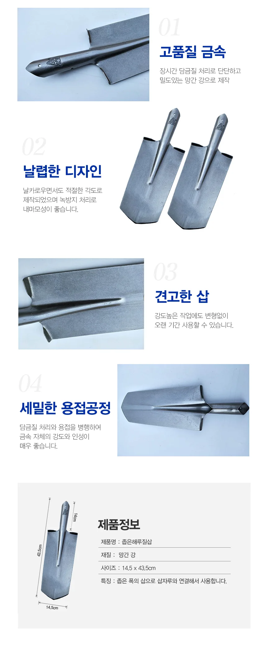 갯벌용 해루질 긴가래삽 낙지 개불용 삽머리 상세2