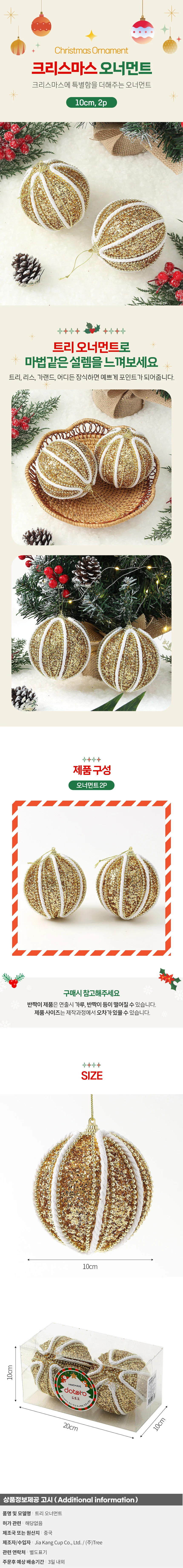 로열골드 글리터 장식볼 2p(10cm) (세로로프) 상세1