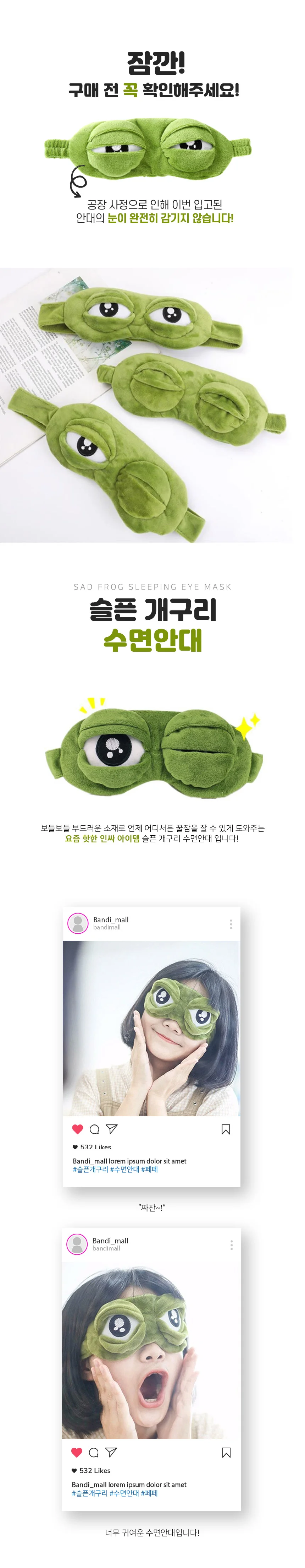 캐릭터 수면안대 눈가리개 아이마스크 슬픈개구리 상세1