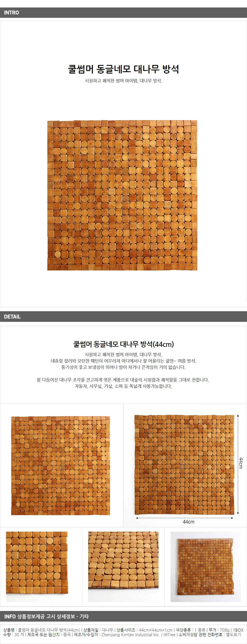 쿨 대나무 방석 / 여름 통풍 차량방석 상세1