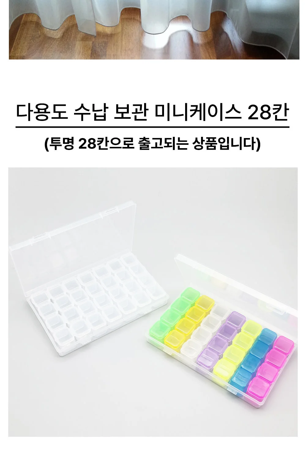 수납 보관 미니케이스 28칸 투명 보관함 부품보관함 상세1