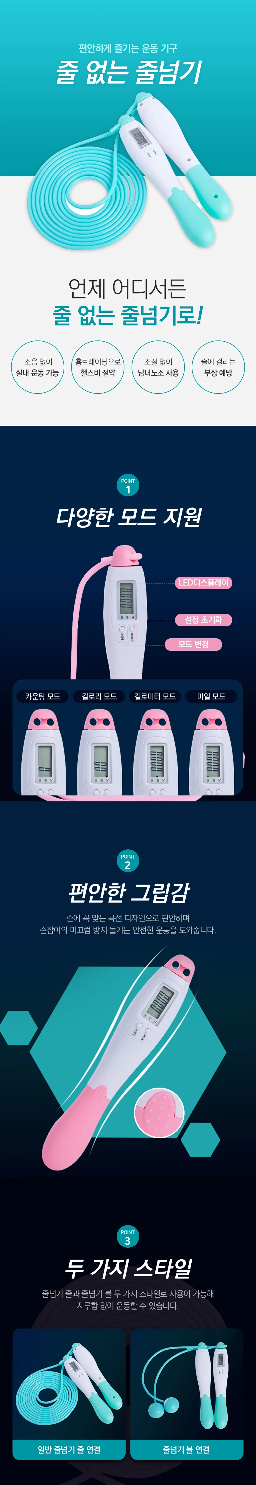 실내 유산소 다이어트 줄없는 무선 노라인 줄넘기 상세1