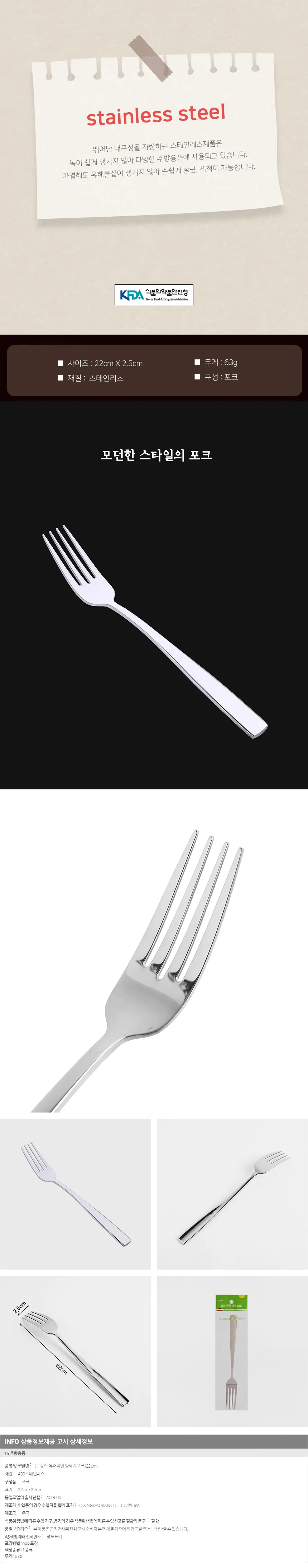 쿠킹스 유러피언 양식기 포크(22cm) / 스텐포크 상세1
