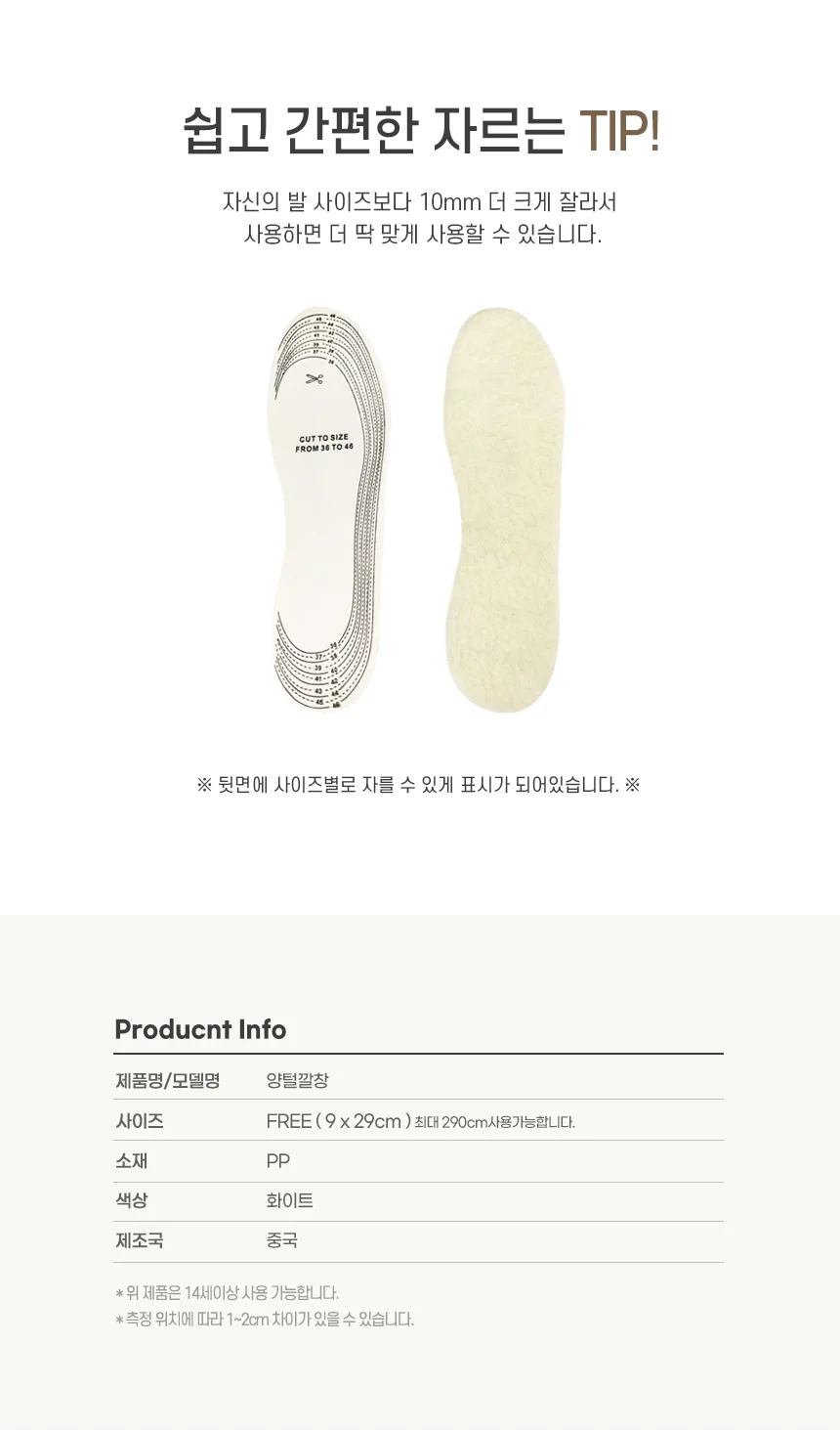 잘라쓰는 겨울 보온 양털 깔창 신발 인솔 털 방한 상세3