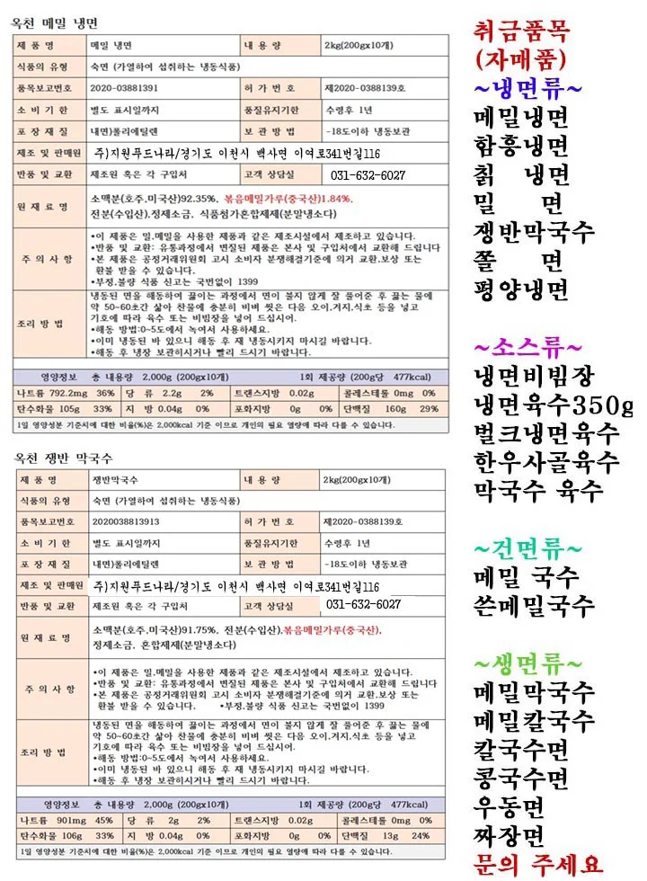 메밀냉면2kg+쟁반막국수2kg (냉면사리20인분) 상세3