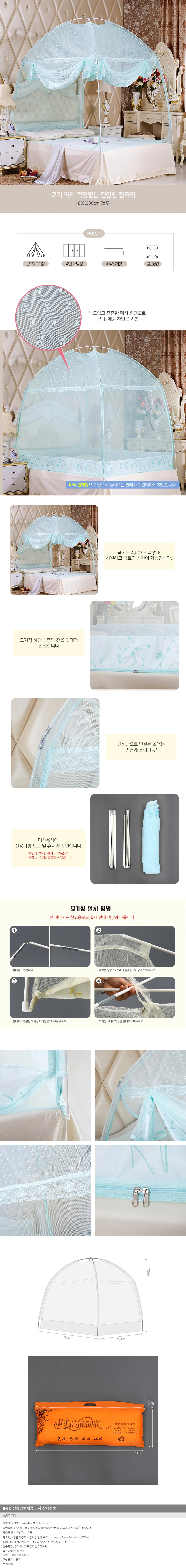 유니룸 모기장(180x200cm) (블루) 방충망 상세1