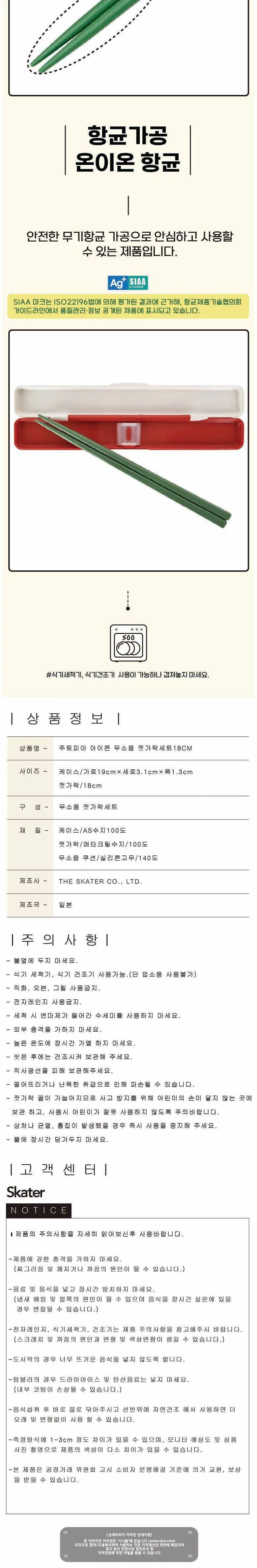 주토피아 아이콘 무소음 젓가락 세트 18cm 709371 상세3