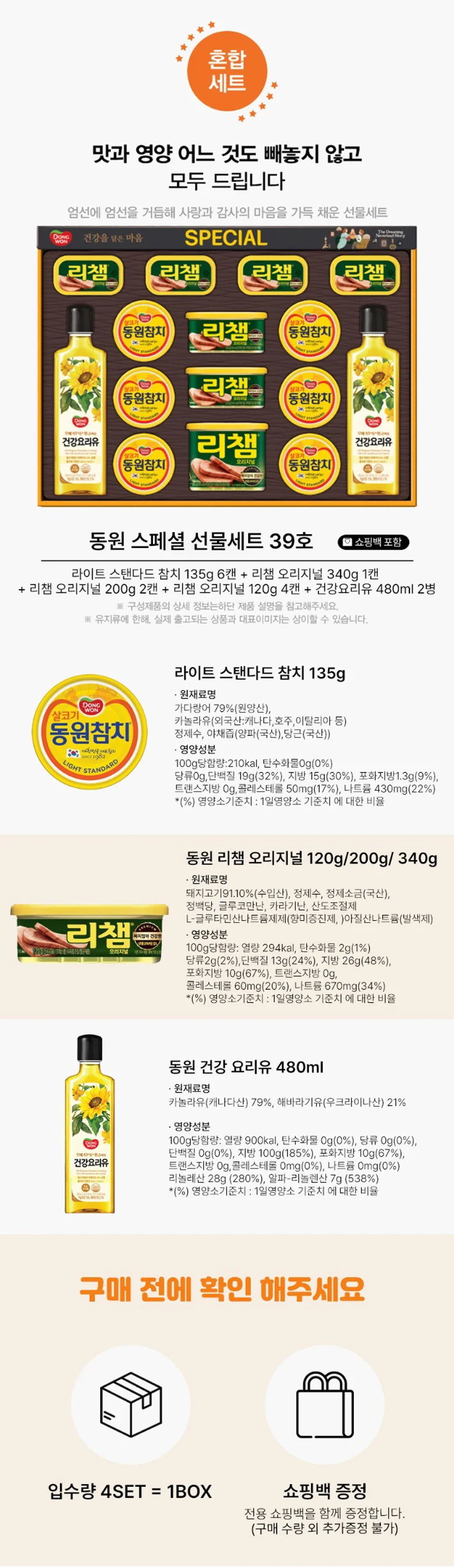 동원 선물세트 스페셜 39호 추석선물세트 X 3세트 상세1