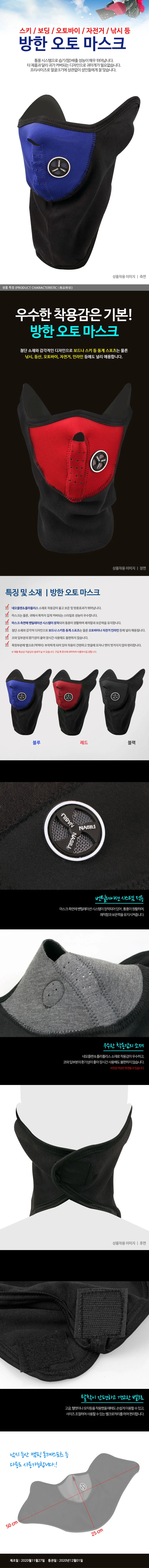 귀마개 방한마스크 자전거마스크 러닝마스크 상세1