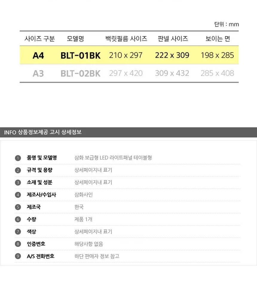 삼화 보급형 LED 라이트패널 테이블형 A4 BLT-01BK 상세5