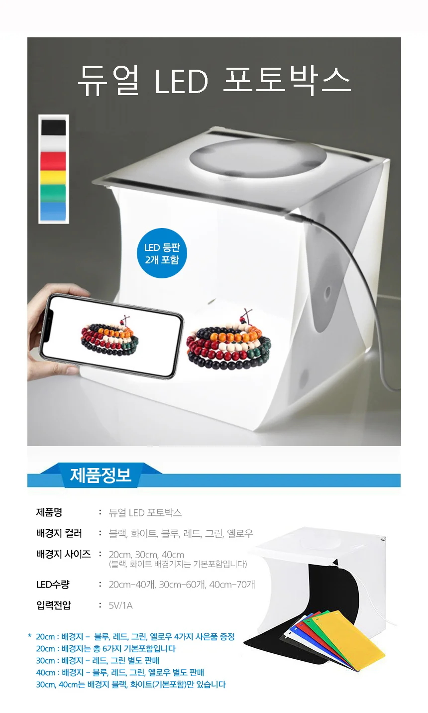 포토박스 셀프미니 스튜디오 사진관촬영 LED 제품40Cm 상세1