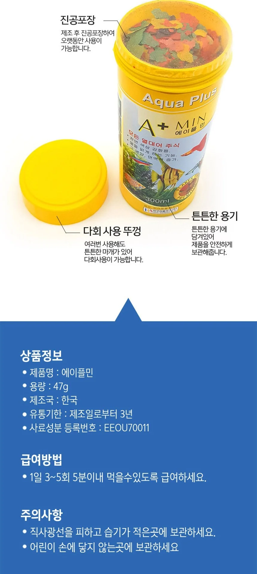 열대어 사료 47g 강화 열대어용품 구피밥 열대어먹이 상세3