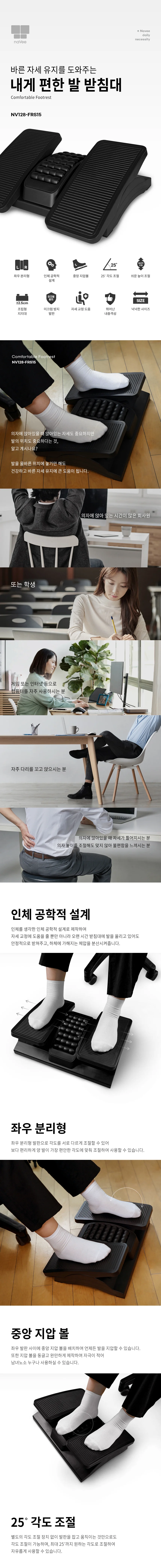 나비 발이편한 의자발받침대 지압판 NV128-FRS15 상세2