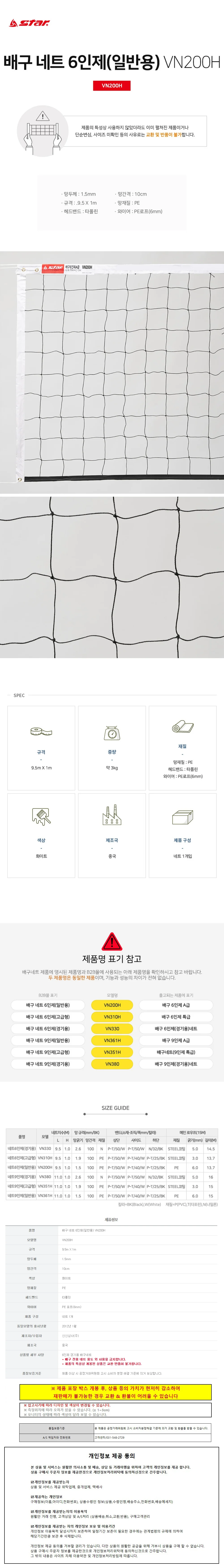 스타스포츠 네트망 배구 네트 6인제 일반용 V 상세2